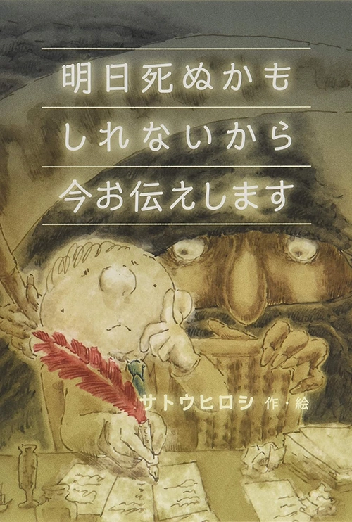 明日死ぬかもしれないから今お伝えします