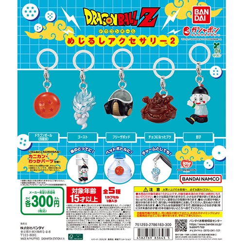 ドラゴンボール めじるしアクセサリー2