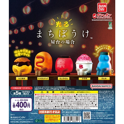 光るまちぼうけ 屋台の場合