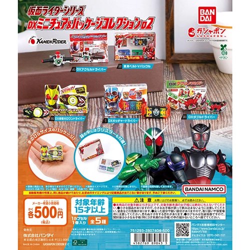 仮面ライダーシリーズ DXミニチュア＆パッケージコレクション02