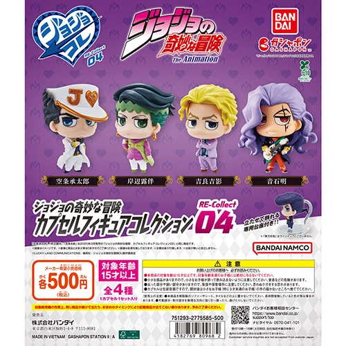 ジョジョの奇妙な冒険 カプセルフィギュアコレクション RE-Collect04