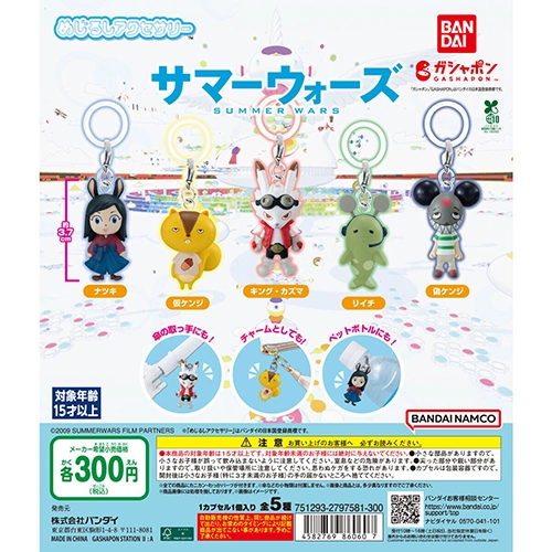サマーウォーズ めじるしアクセサリー