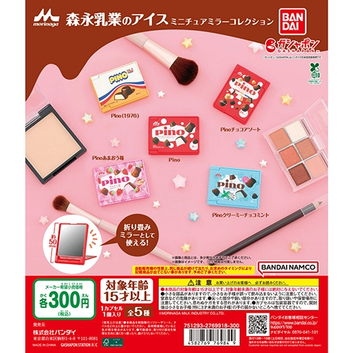 森永乳業のアイス ミニチュアミラーコレクション