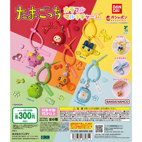 たまごっち カラフルマルチチャーム