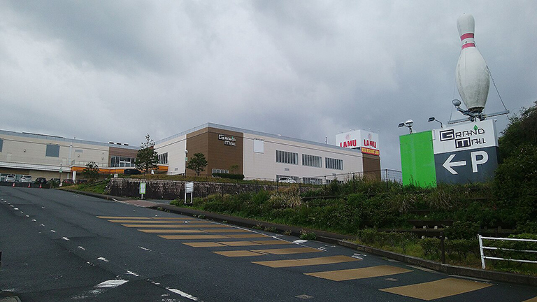 グランモール水巻