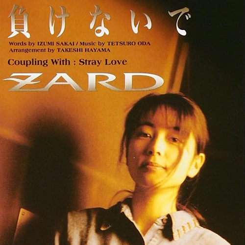 坂井泉水(ZARD)