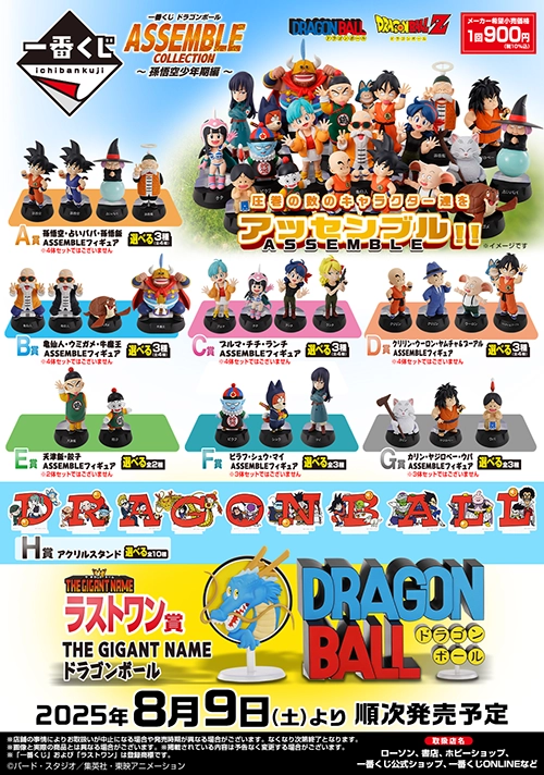 一番くじ ドラゴンボール