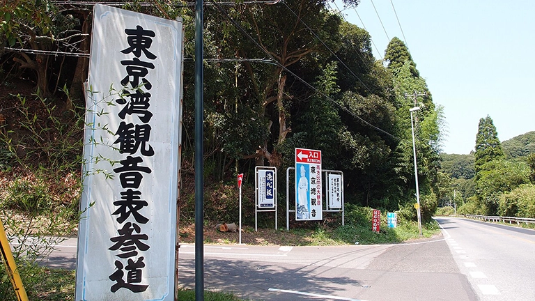 東京湾観音(千葉県富津市)