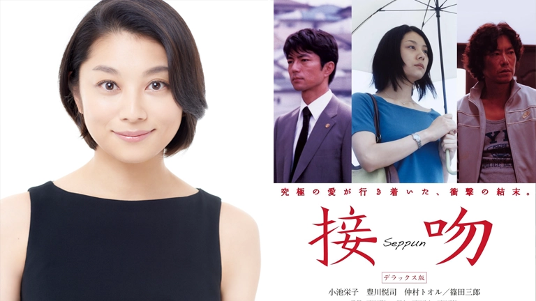 小池栄子