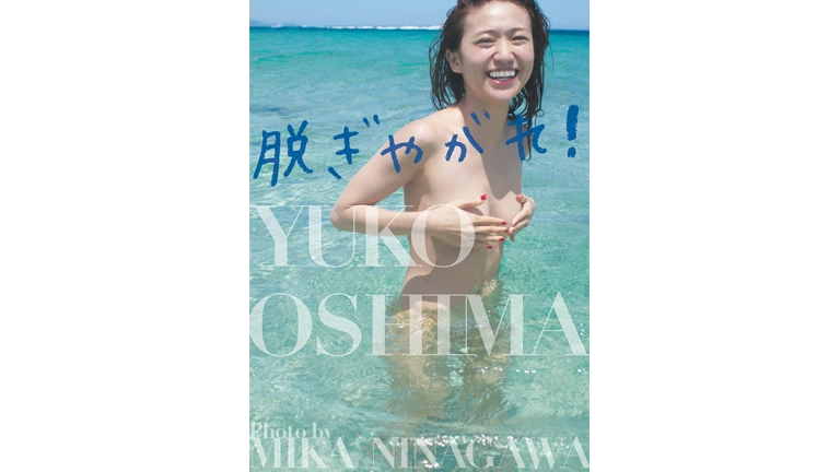 大島優子