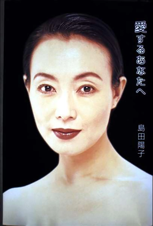 島田陽子