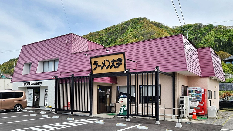 ラーメン大学