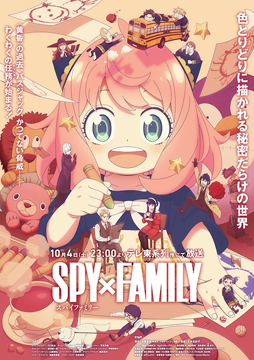スパイファミリー