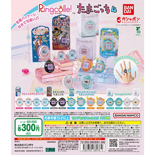 Ringcolle! たまごっち4