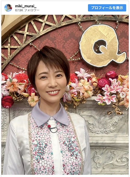 村井美樹