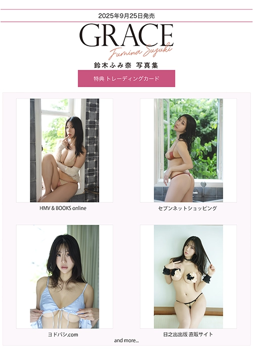 鈴木ふみ奈