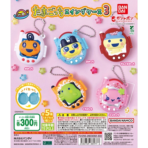 たまごっち スイングケース3