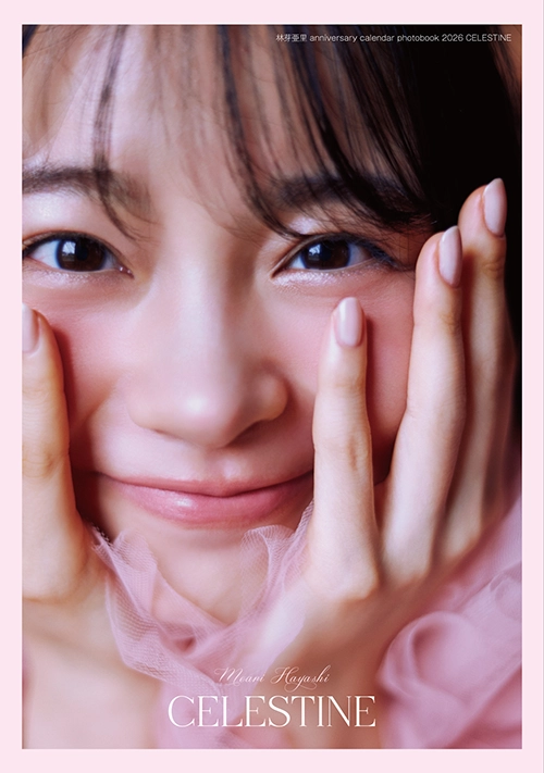 林芽亜里