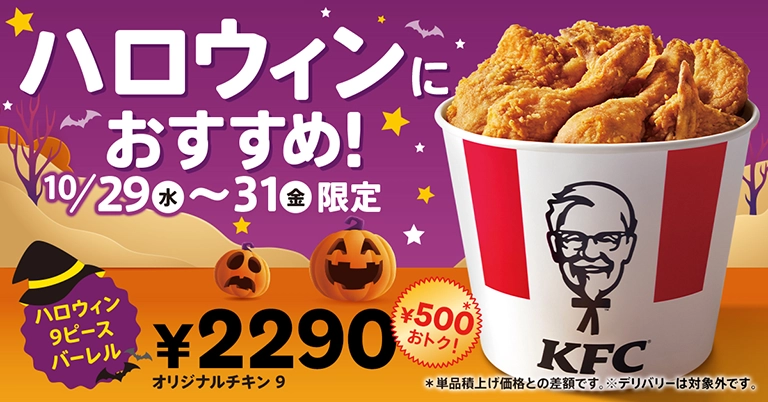 ケンタッキー・フライド・チキン
