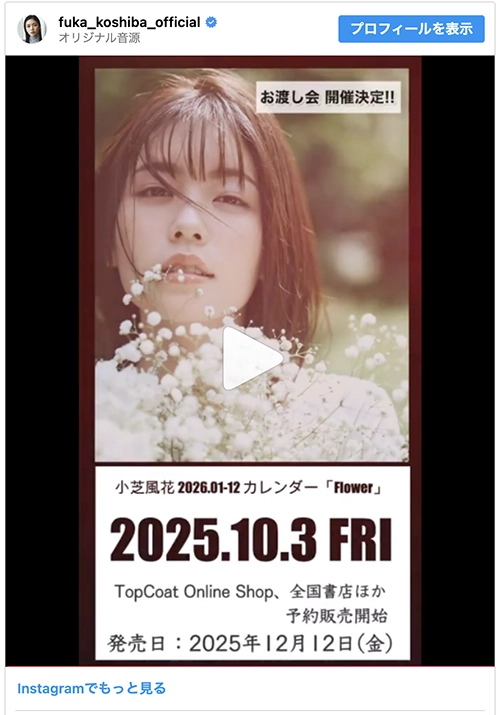 小芝風花