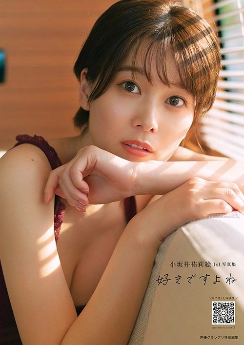 声優・小坂井祐莉絵、たわわなランジェリー披露した1st写真集のタイトルと表紙を解禁「はい!好きです」「本当に綺麗すぎる」「スタイルやばッ」歓喜の声続々