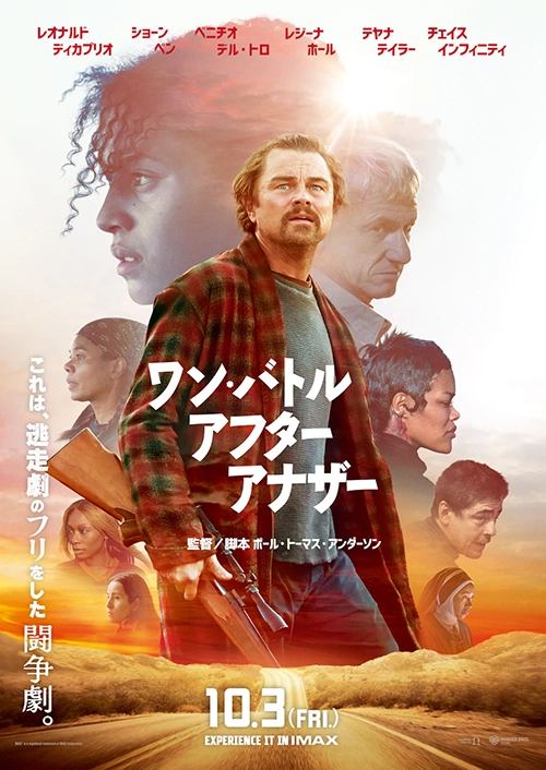 ワン・バトルアフター・アナザー