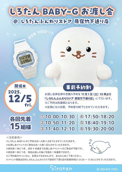 しろたんBABY-G