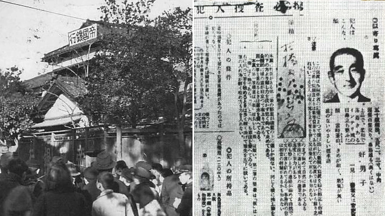 帝国銀行、午後3時の悲劇