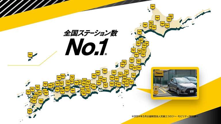 タイムズカーの料金ルールが改悪
