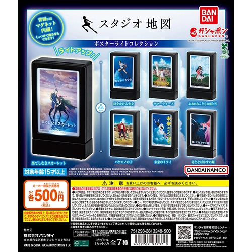 スタジオ地図 ポスターライトコレクション