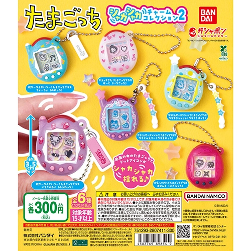 たまごっち シャカシャカチャームコレクション2