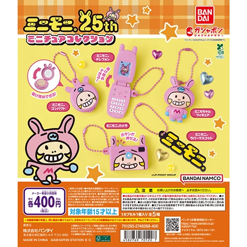 ミニモニ。 ミニチュアコレクション