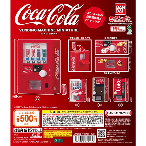 コカ・コーラ ミニチュア自動販売機