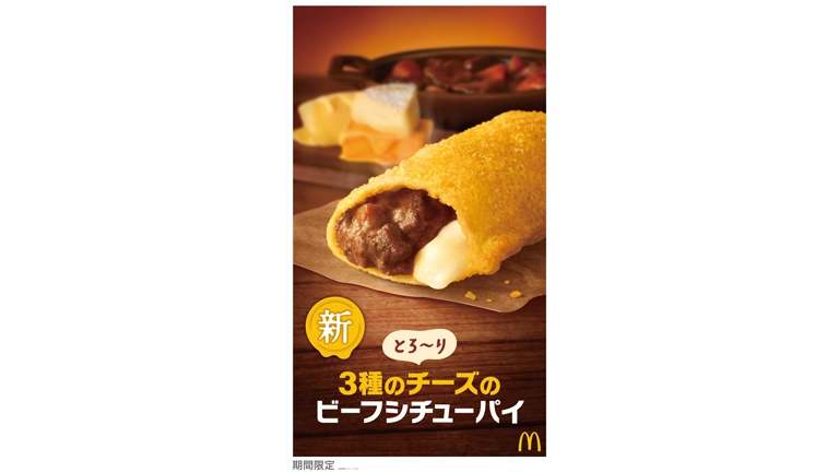 とろ～り3種のチーズのビーフシチューパイ