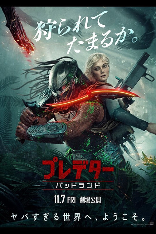 プレデター:バッドランド