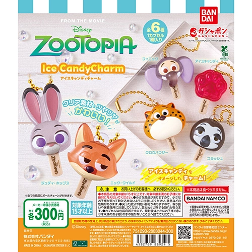 ズートピア アイスキャンディチャーム