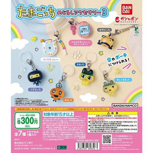 たまごっち めじるしアクセサリー3