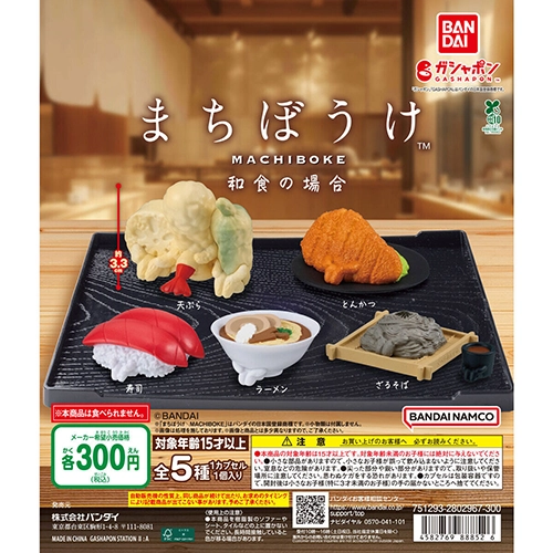 まちぼうけ 和食の場合