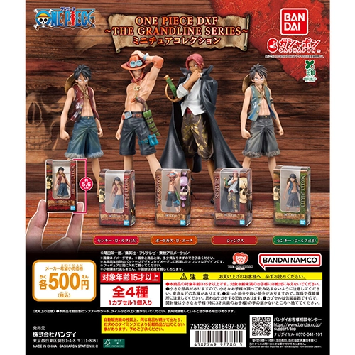 【ONE PIECE BASE SHOP先行】ONE PIECE DXF~THE GRANDLINE SERIES~ ミニチュアコレクション
