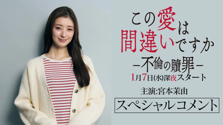 この愛は間違いですか～不倫の贖罪