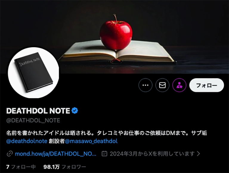 デスドルノート(DEATHDOL NOTE)