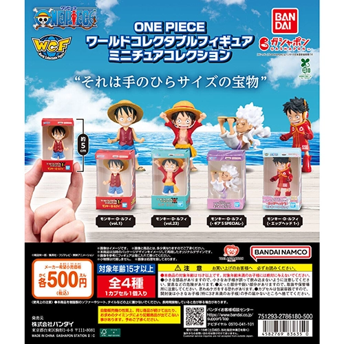 ONE PIECE ワールドコレクタブルフィギュア ミニチュアコレクション