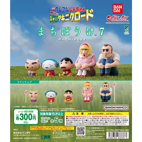 クレヨンしんちゃん まちぼうけ7 『映画クレヨンしんちゃん 嵐を呼ぶ 栄光のヤキニクロード』