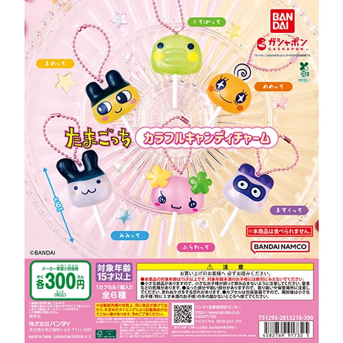 たまごっち カラフルキャンディチャーム