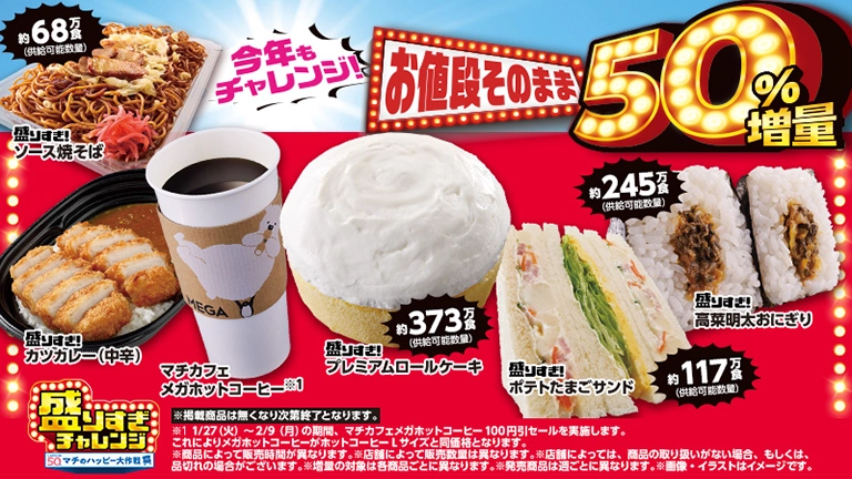 ローソン「盛りすぎチャレンジ」