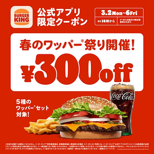 バーガーキング