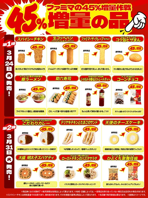 ファミリーマート