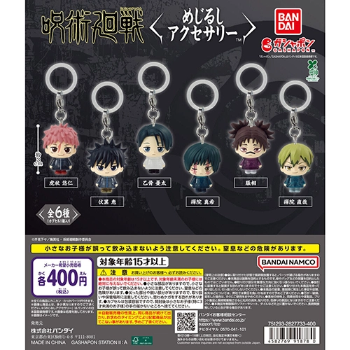 呪術廻戦 死滅回游 めじるしアクセサリー