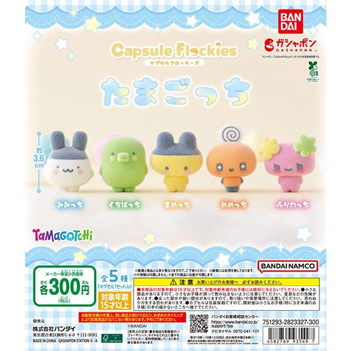 capsule flockies たまごっち