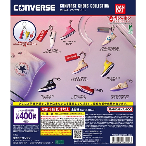 CONVERSE SHOES COLLECTION めじるしアクセサリー